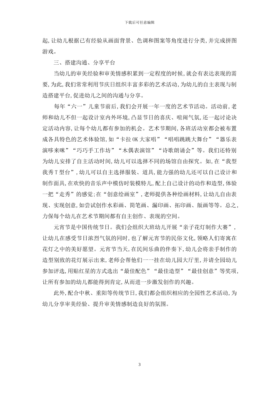 展示文化-支持互动-促进交流_第3页