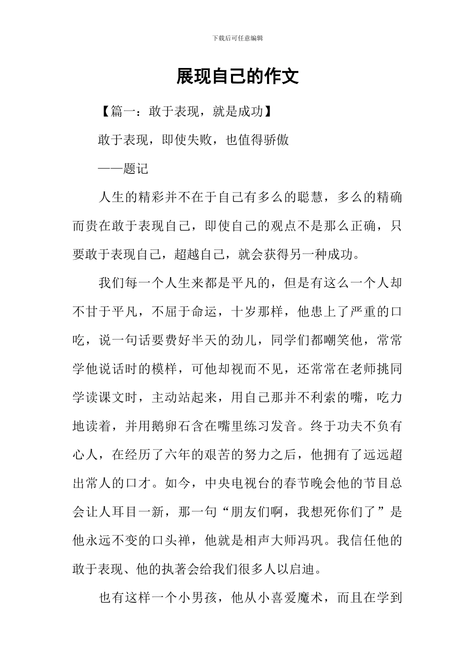 展现自己的作文_第1页