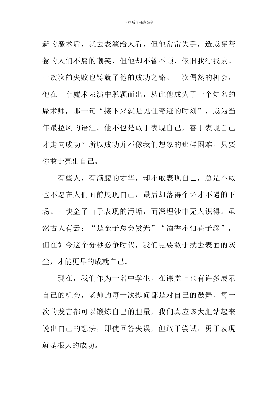 展现自己的作文_第2页