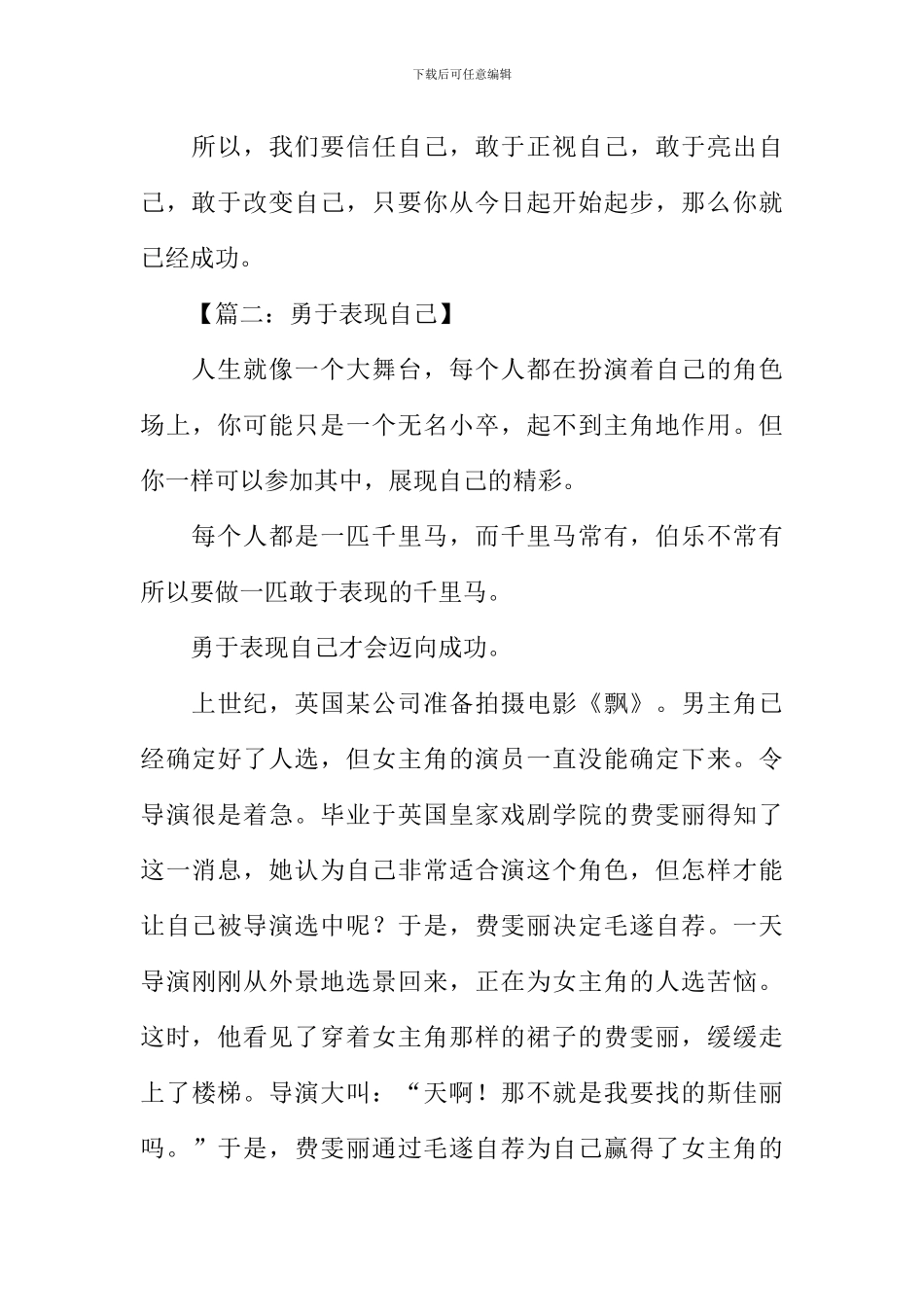 展现自己的作文_第3页