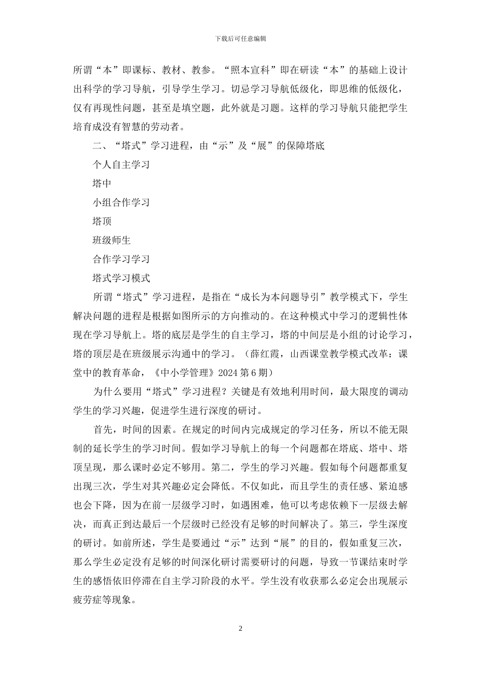 展示由“示”及“展”_第2页