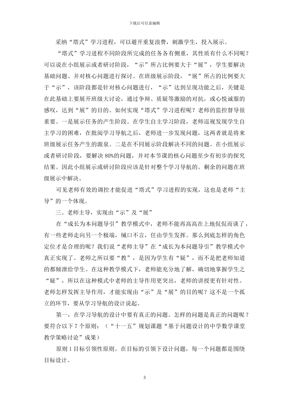 展示由“示”及“展”_第3页