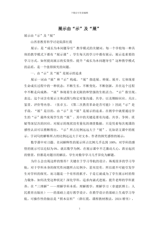 展示由“示”及“展”