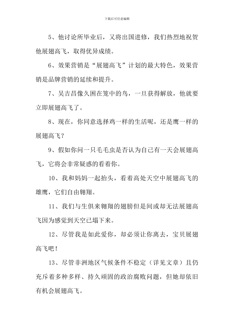 展翅高飞的意思_第2页