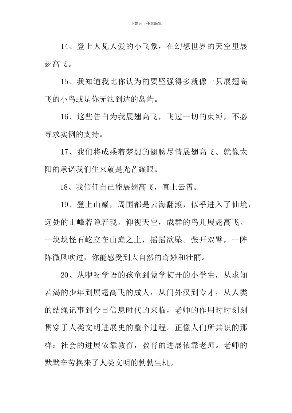 展翅高飞的意思_第3页