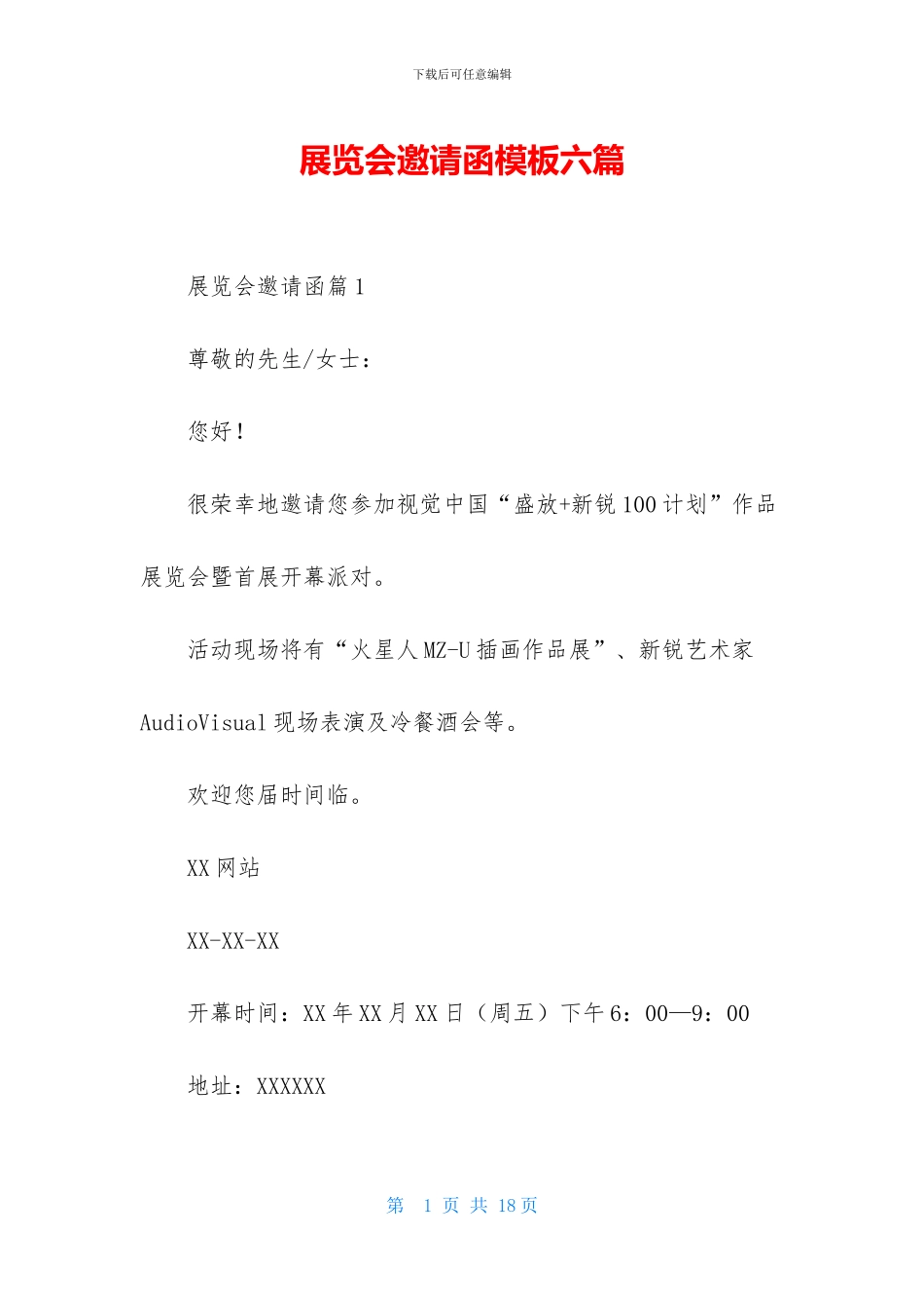 展览会邀请函模板六篇_第1页
