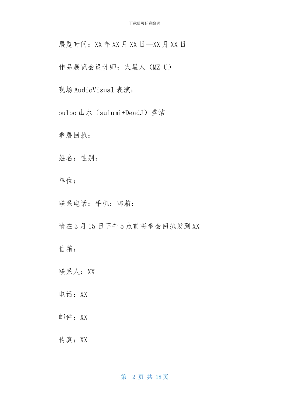 展览会邀请函模板六篇_第2页