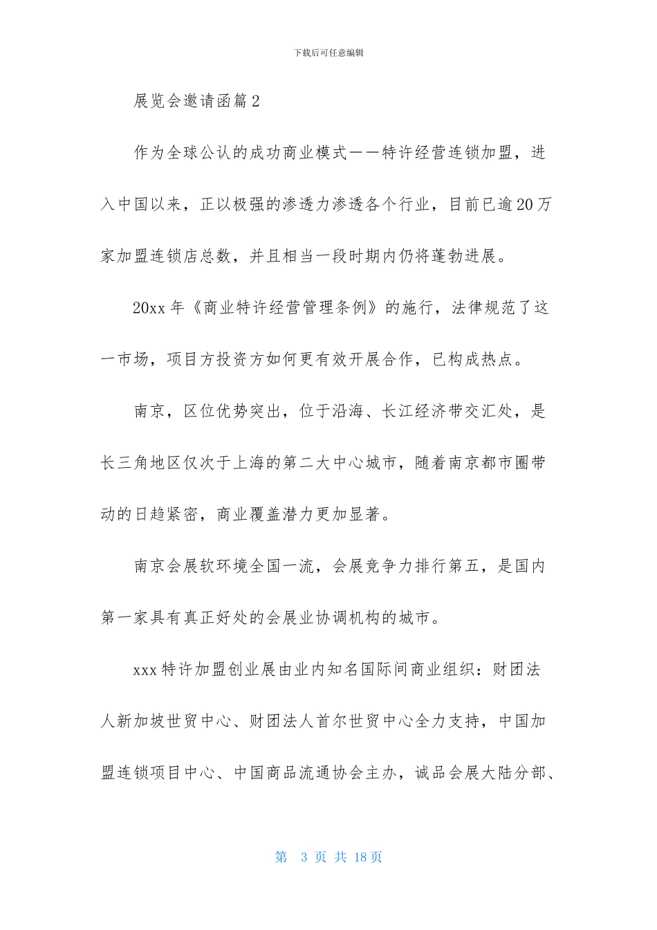 展览会邀请函模板六篇_第3页