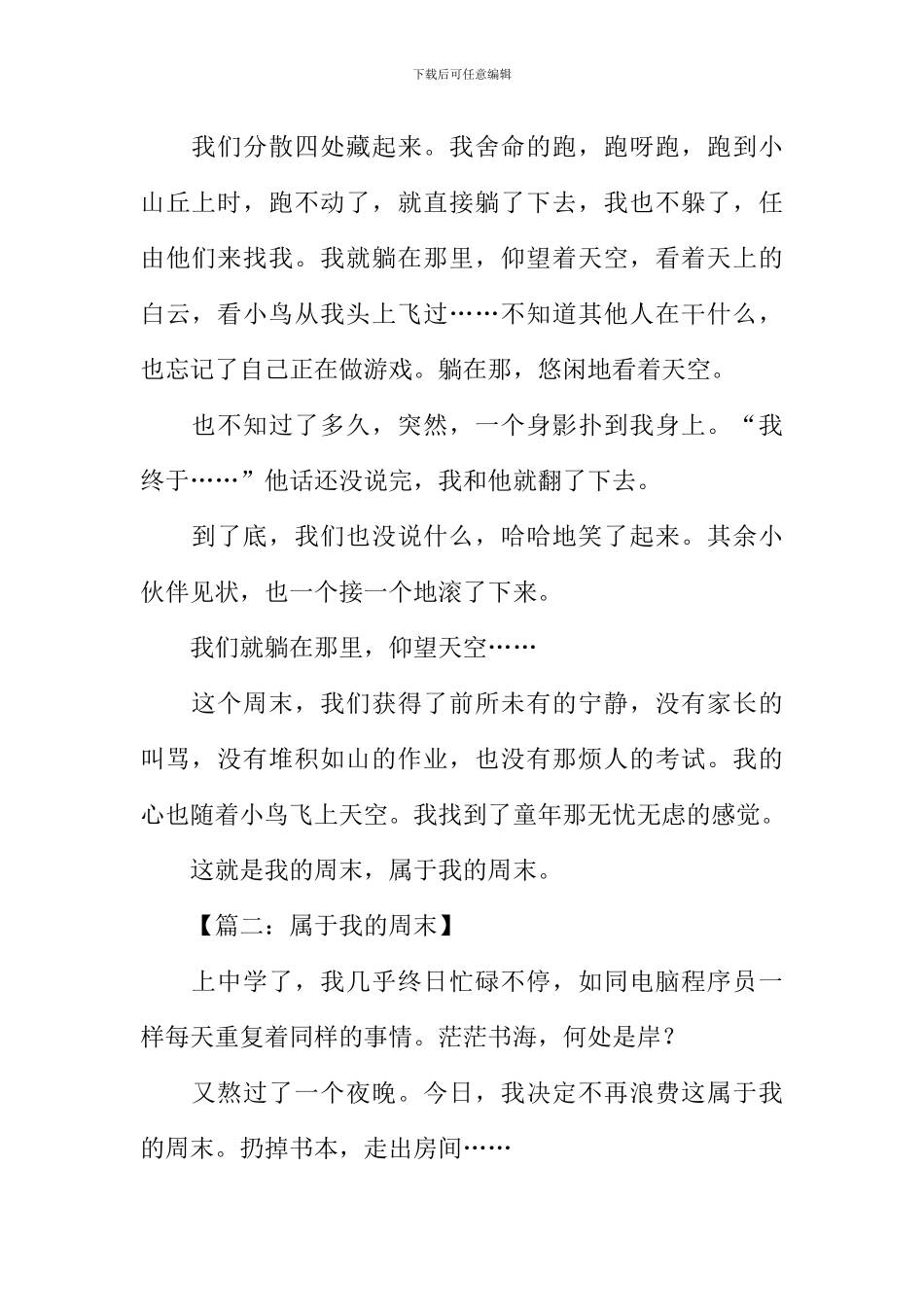 属于我的周末作文_第2页