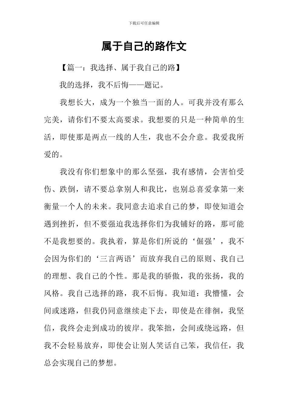 属于自己的路作文_第1页