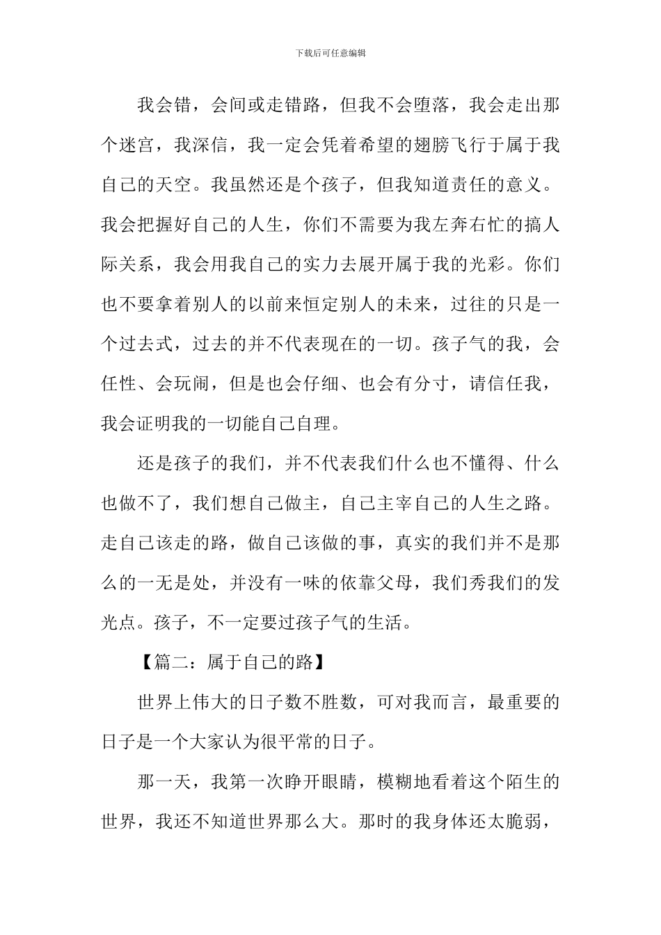 属于自己的路作文_第2页