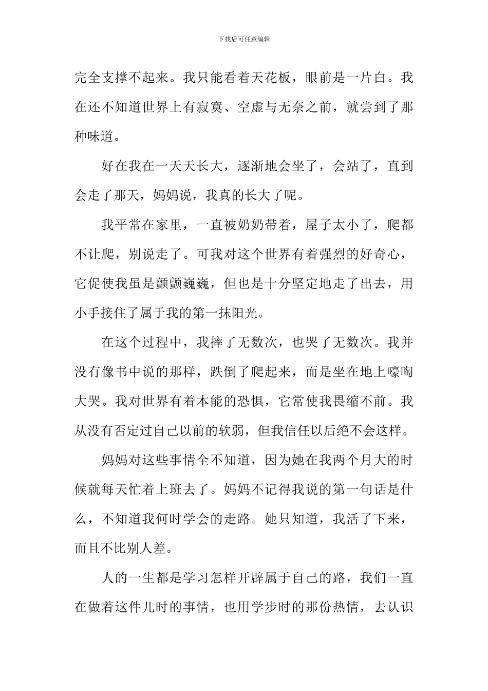 属于自己的路作文_第3页