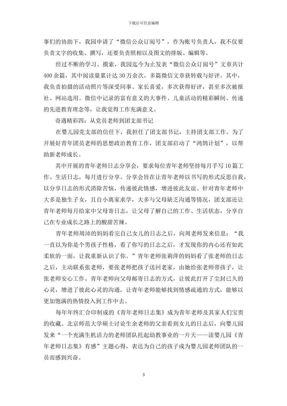 履历五年-奇遇精彩_第3页