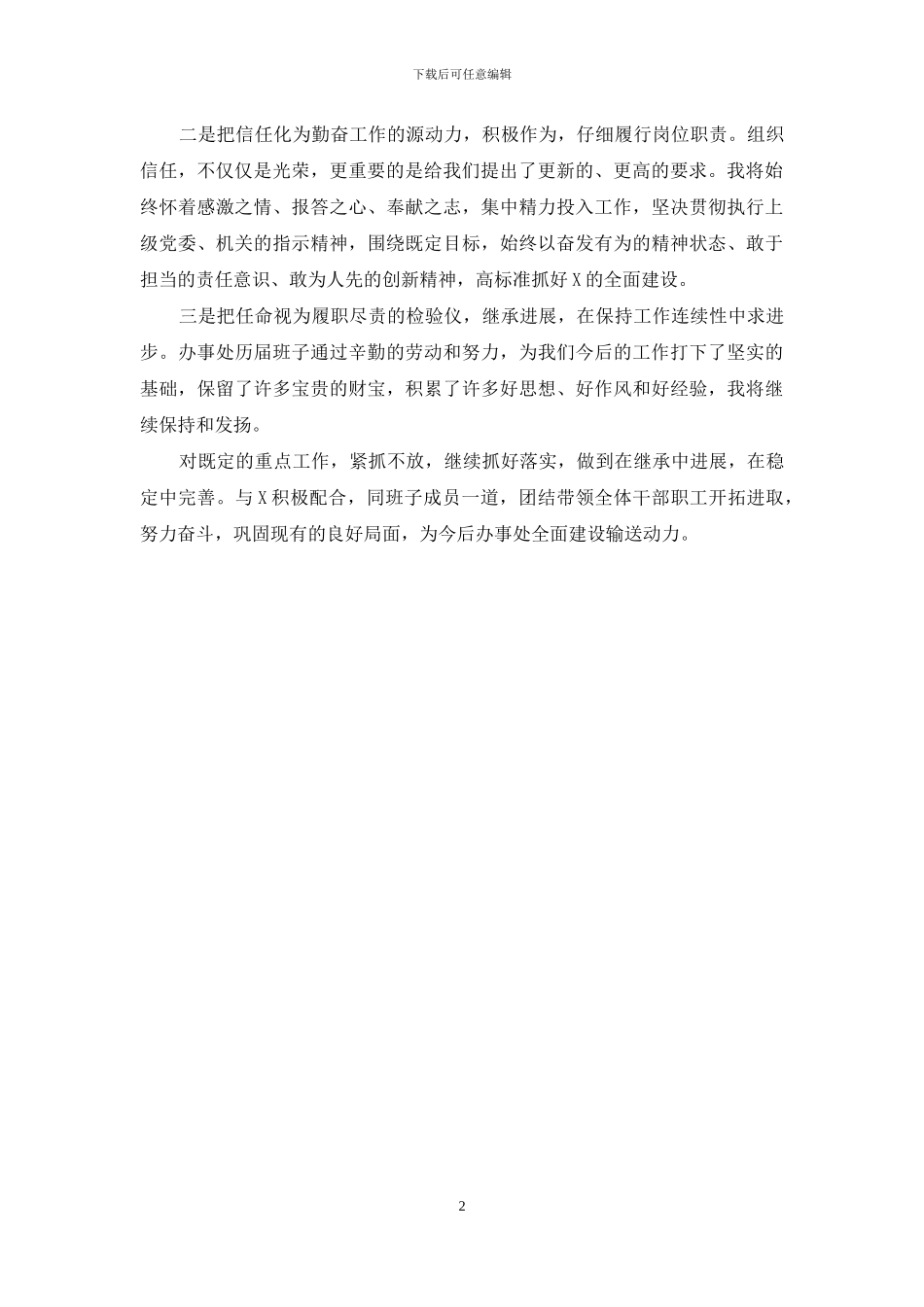 履新就职见面表态发言_第2页