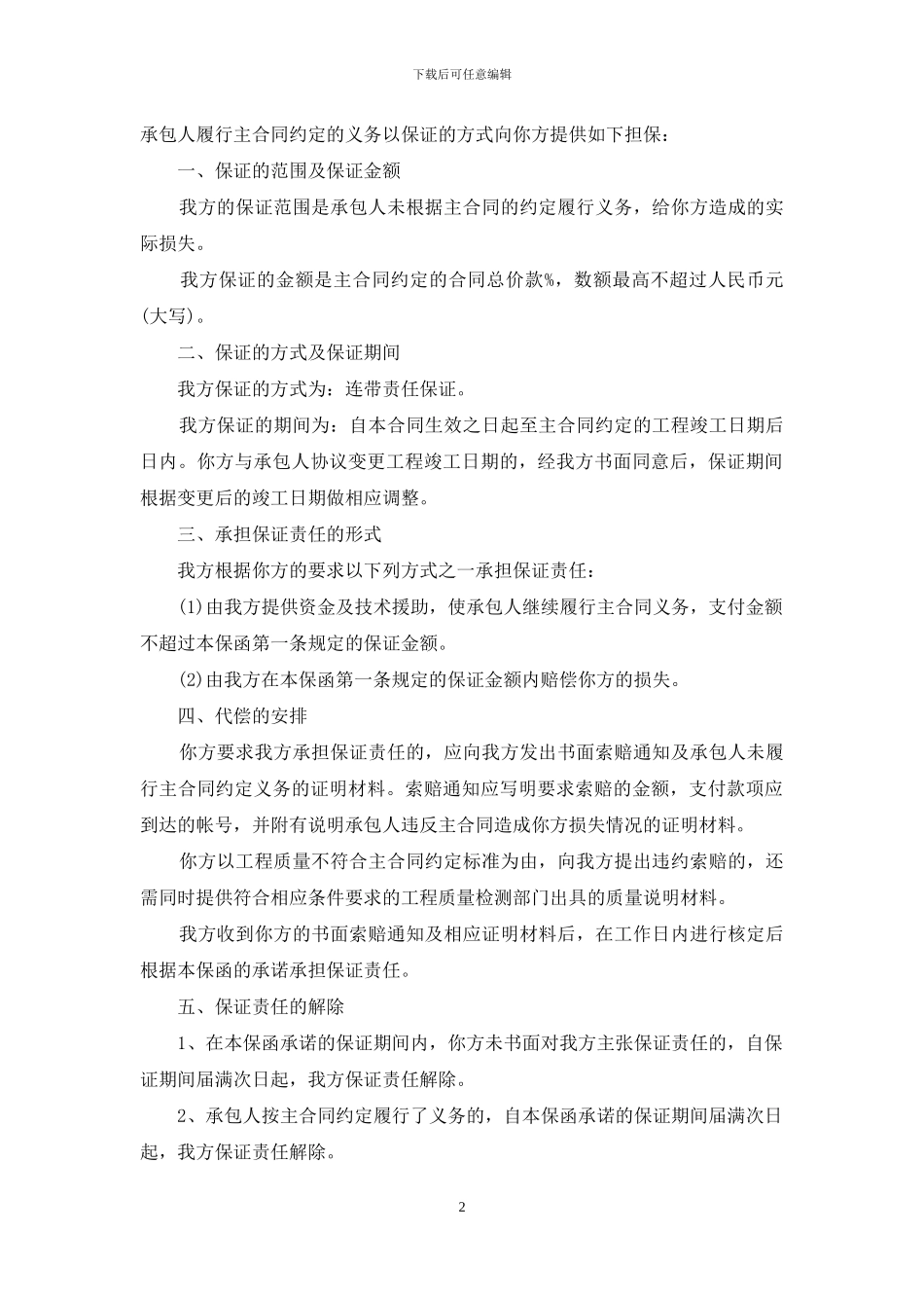 履约的担保书_第2页