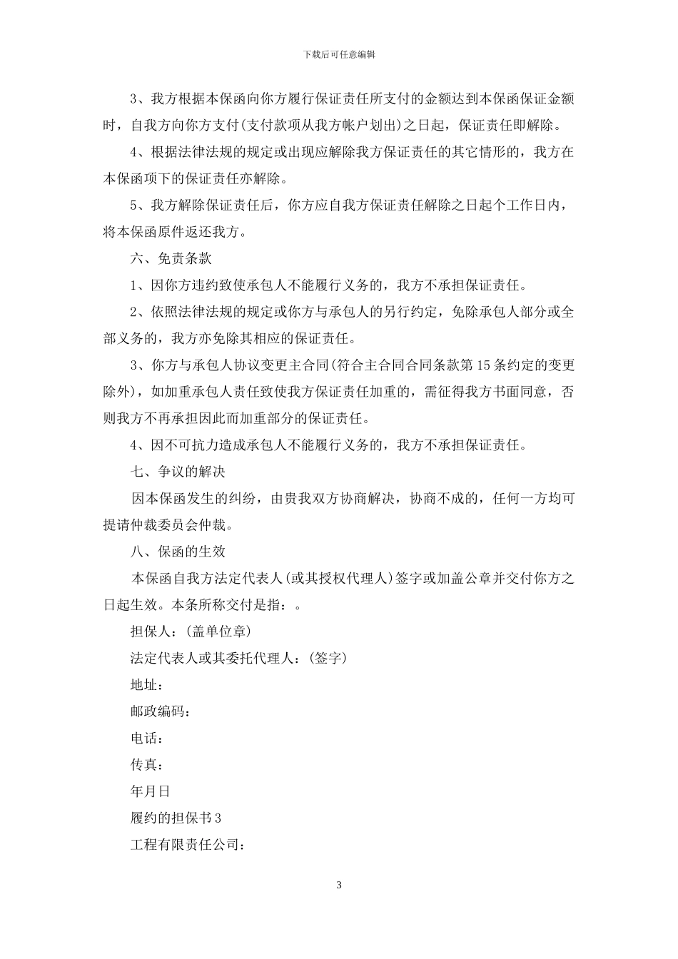 履约的担保书_第3页