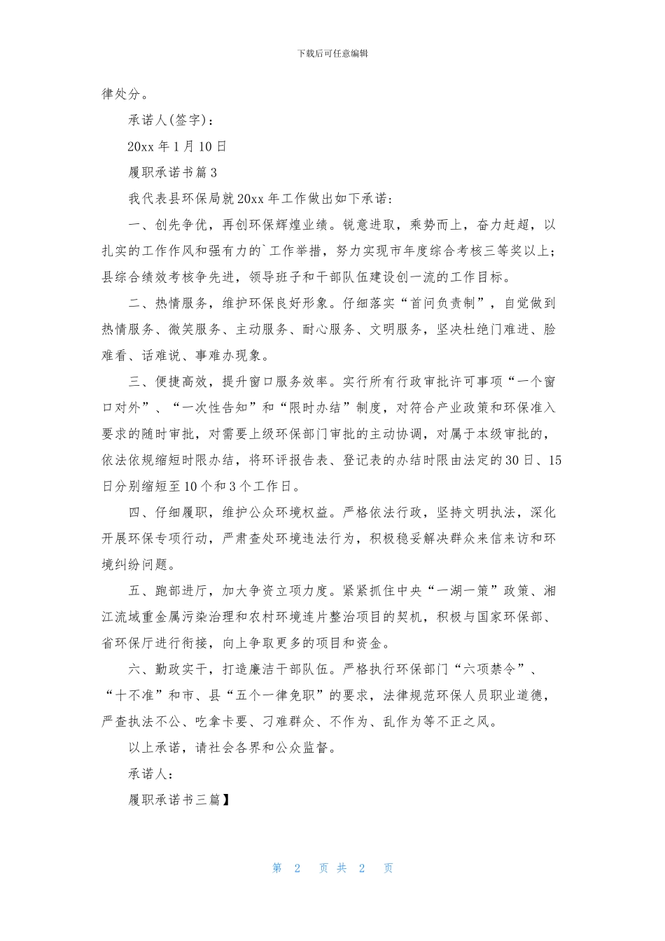 履职承诺书三篇-2_第2页