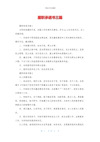 履职承诺书三篇-2