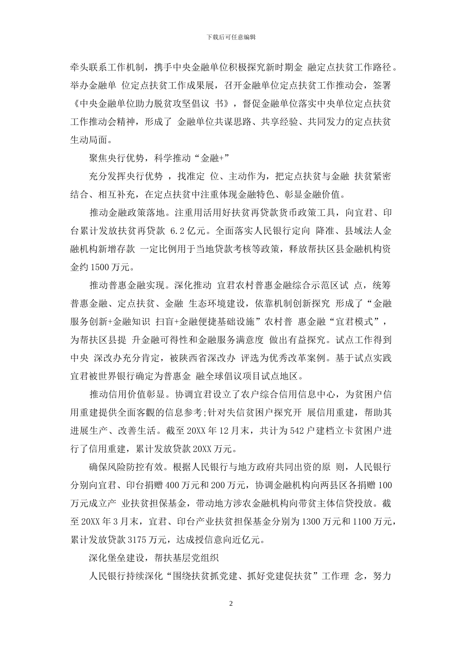 履行“双牵头”职责-打造金融扶贫“示范田”_第2页