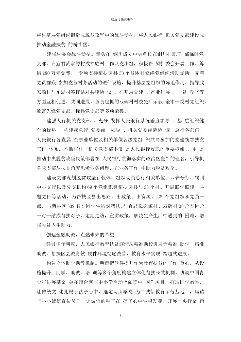 履行“双牵头”职责-打造金融扶贫“示范田”_第3页