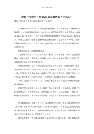 履行“双牵头”职责-打造金融扶贫“示范田”