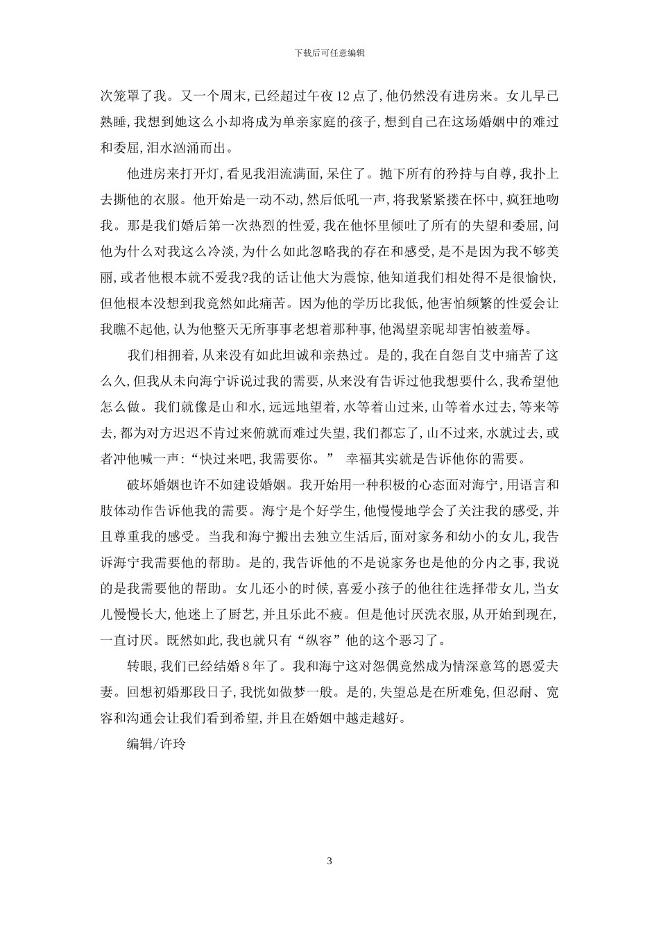 山不过来-水就过去-山不过来我就过去_第3页