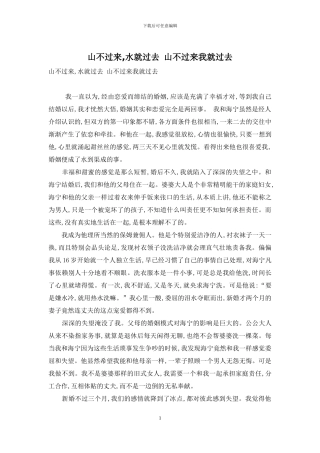 山不过来-水就过去-山不过来我就过去