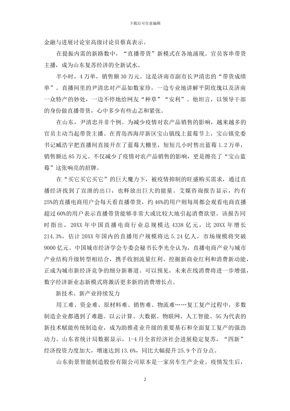 山东“四新”经济逆势而上_第2页