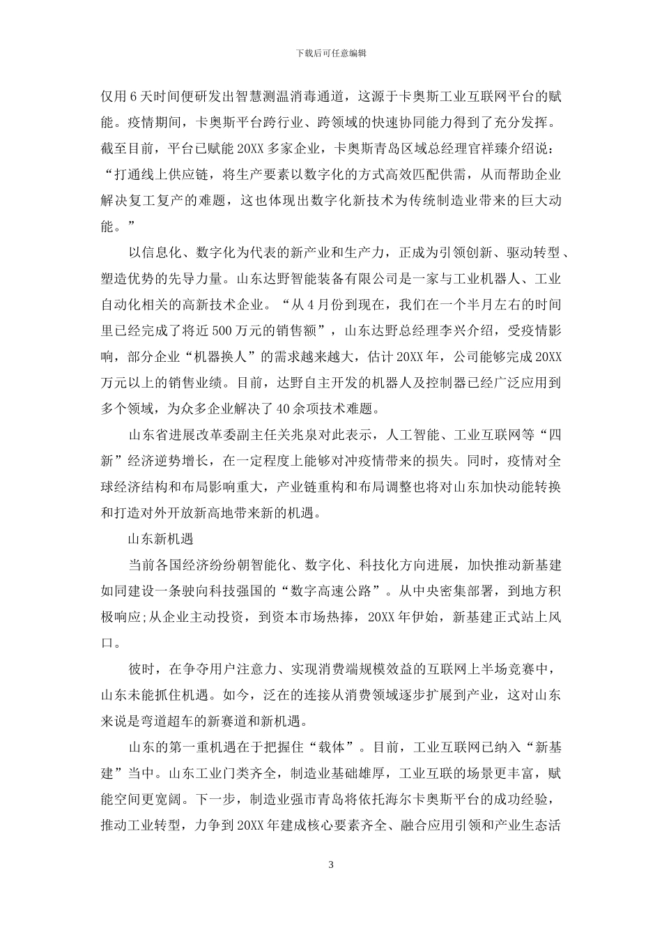 山东“四新”经济逆势而上_第3页