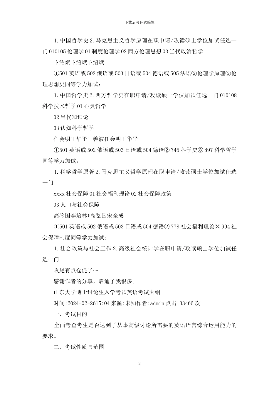 山东大学考博信息2_第2页