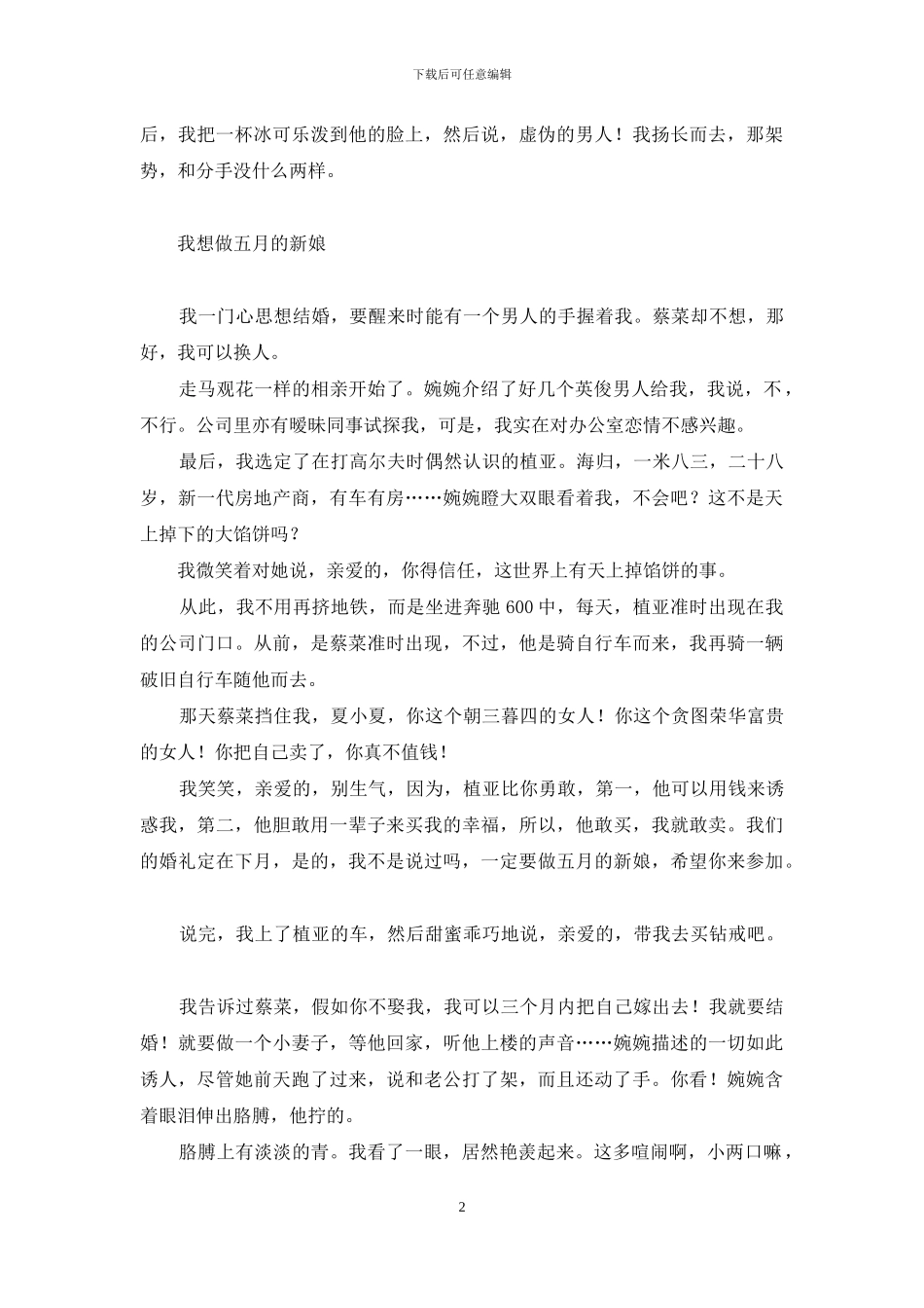 山东吕剧全集全场_第2页