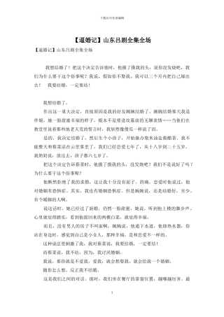 山东吕剧全集全场