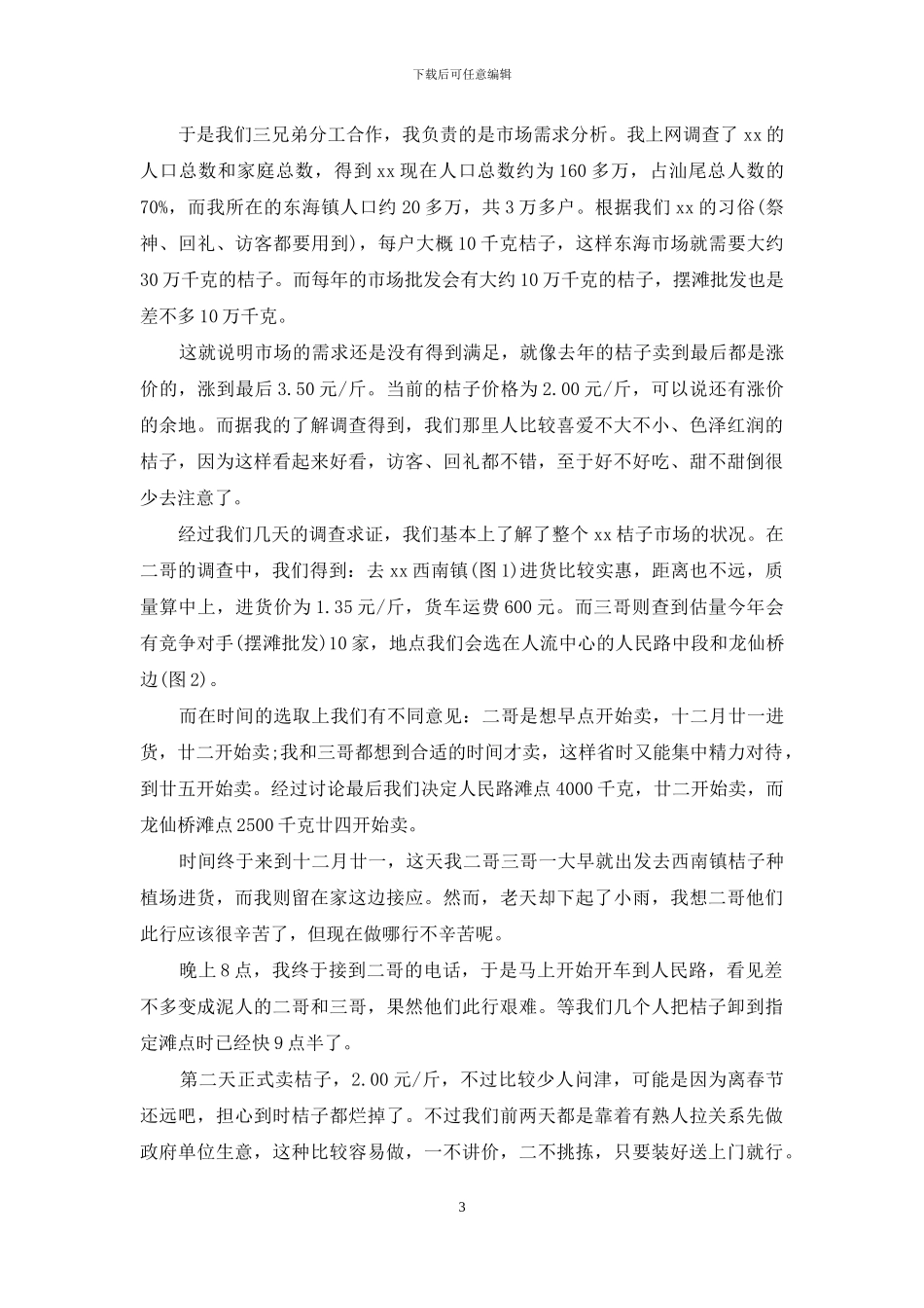 山东农业大学寒假社会实践活动2024年_第3页