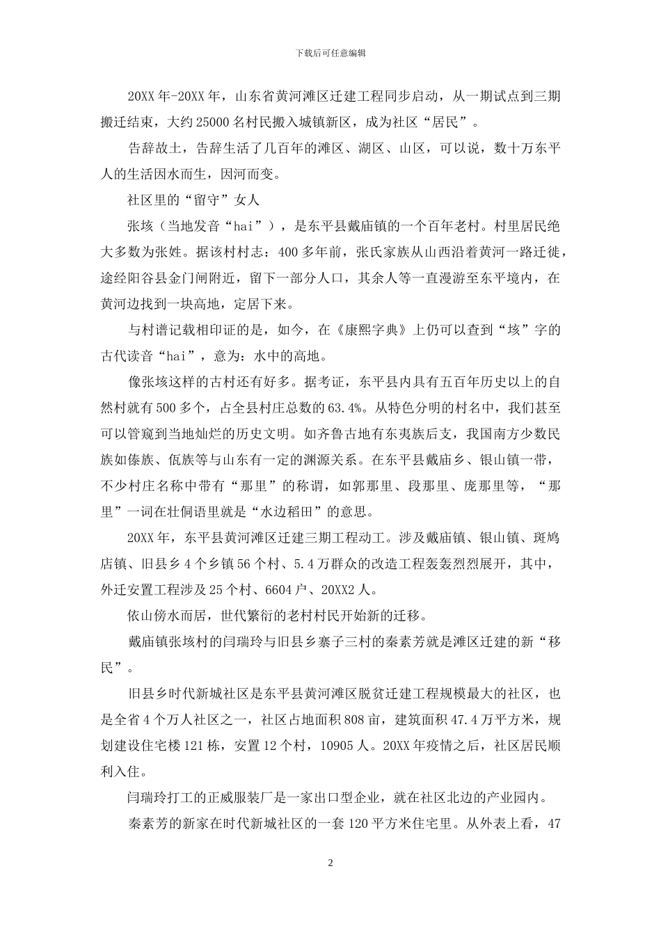 山东有个“移民县”_第2页