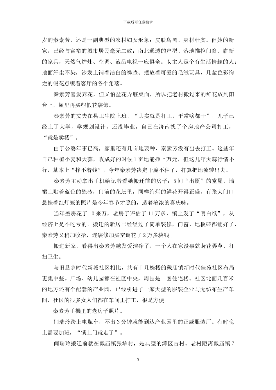 山东有个“移民县”_第3页