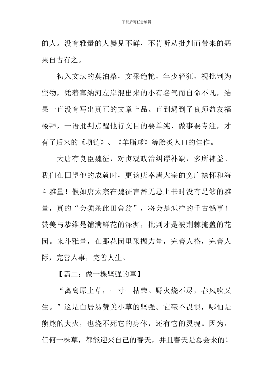 山东省XX高考作文_第2页