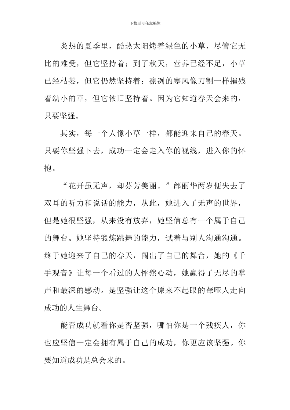 山东省XX高考作文_第3页