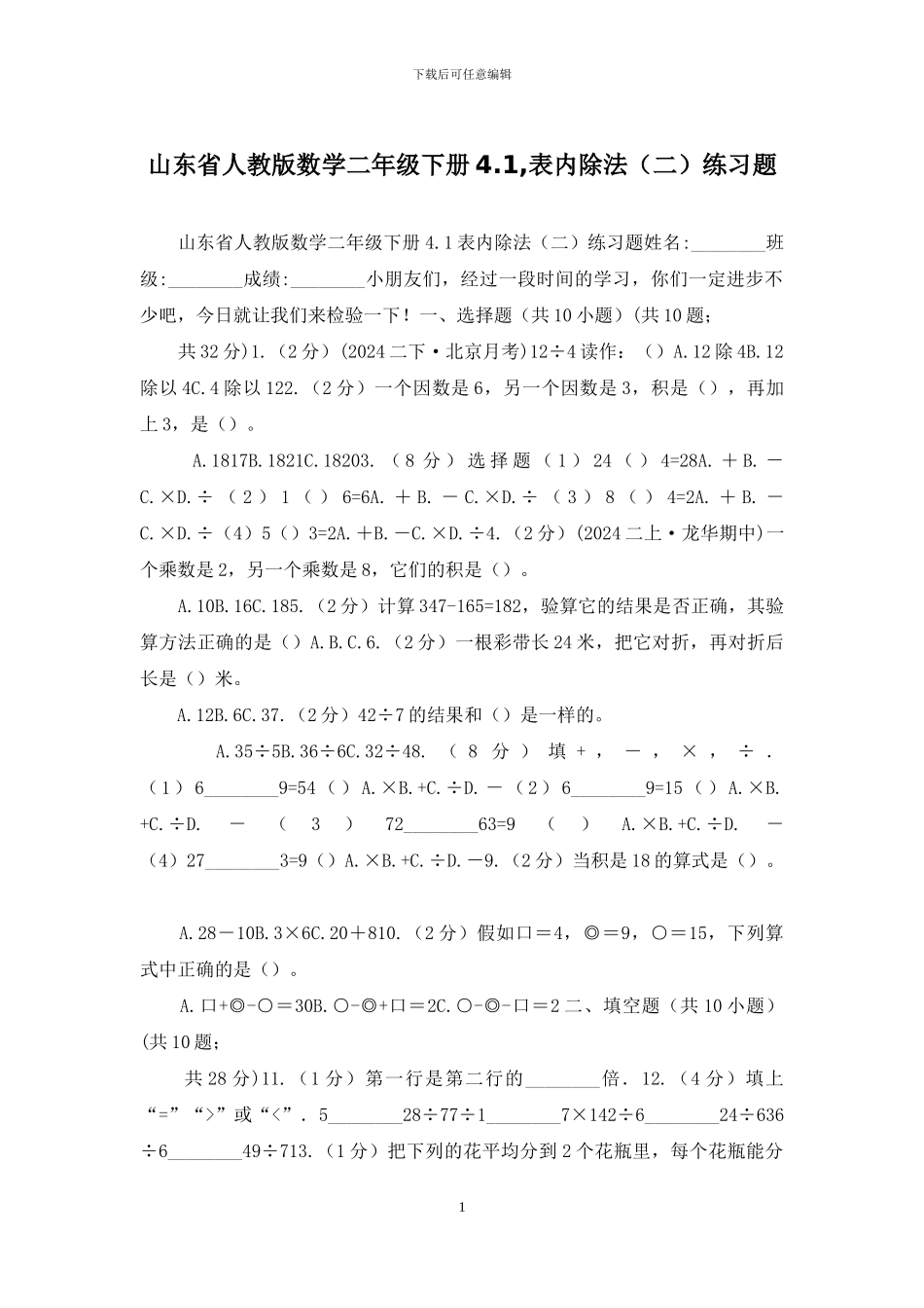 山东省人教版数学二年级下册4_第1页