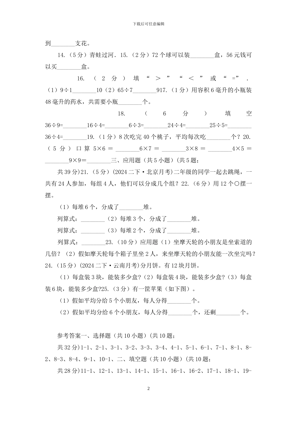 山东省人教版数学二年级下册4_第2页