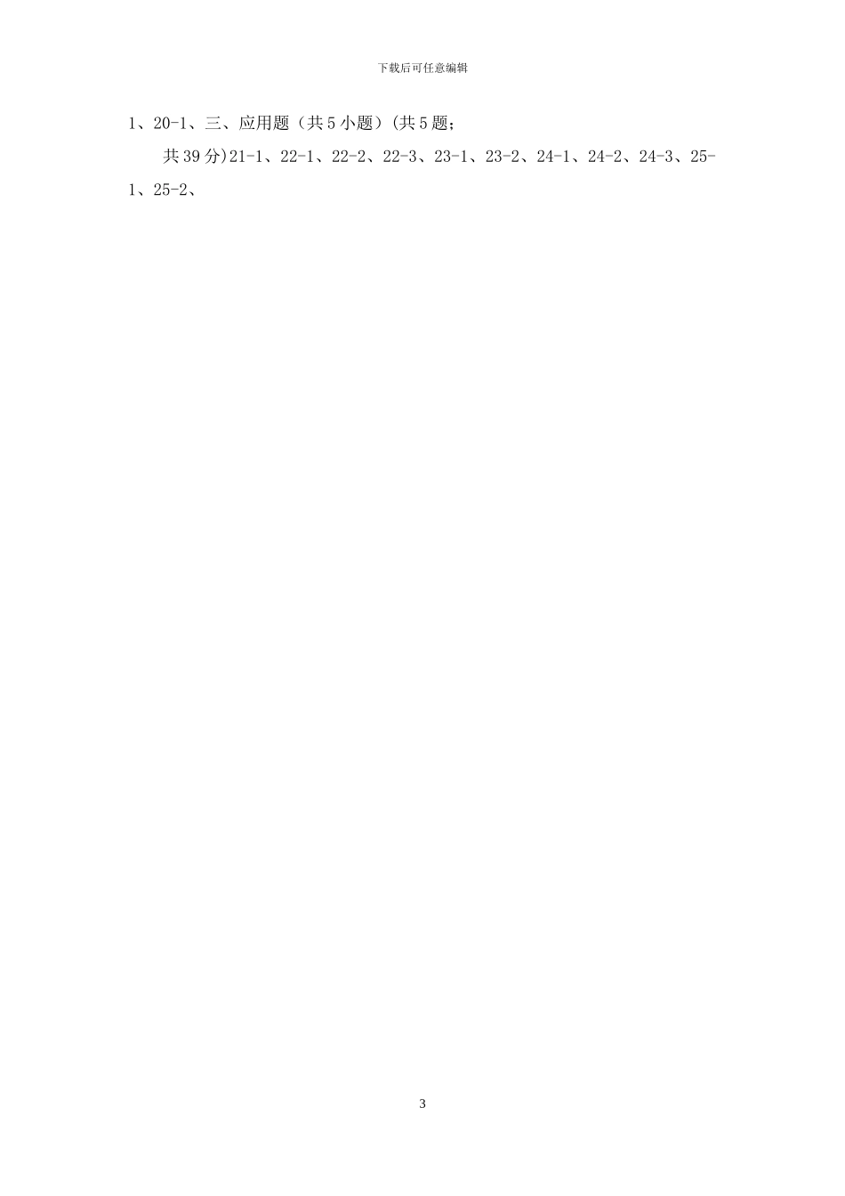 山东省人教版数学二年级下册4_第3页