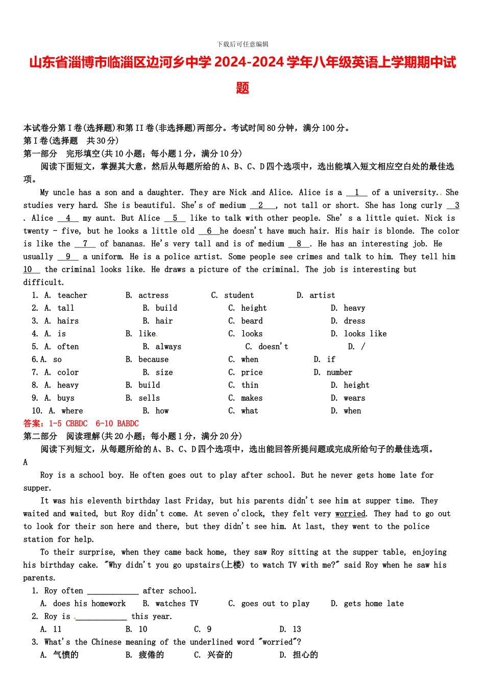 山东省淄博市临淄区边河乡中学2024-2024学年八年级英语上学期期中试题_第1页