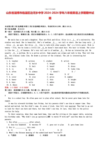 山东省淄博市临淄区边河乡中学2024-2024学年八年级英语上学期期中试题