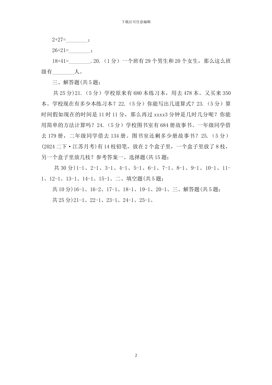 山东省新人教版数学二年级上册第二章2_第2页