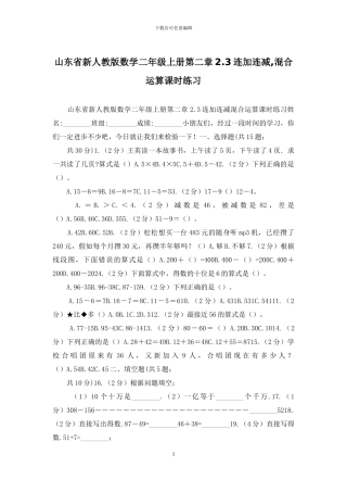 山东省新人教版数学二年级上册第二章2