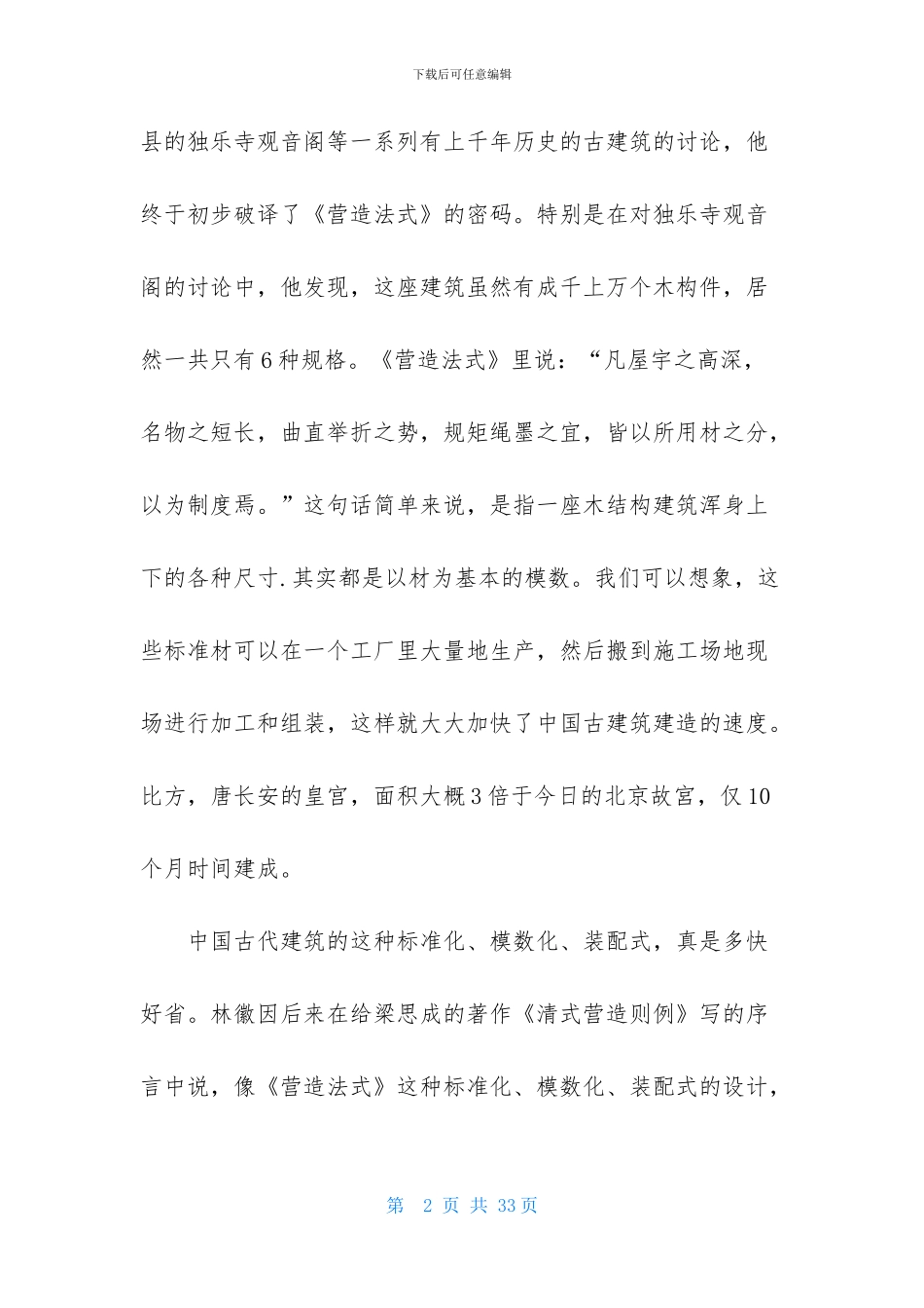 山东省菏泽市2024届高三开学考试语文试题-1_第2页