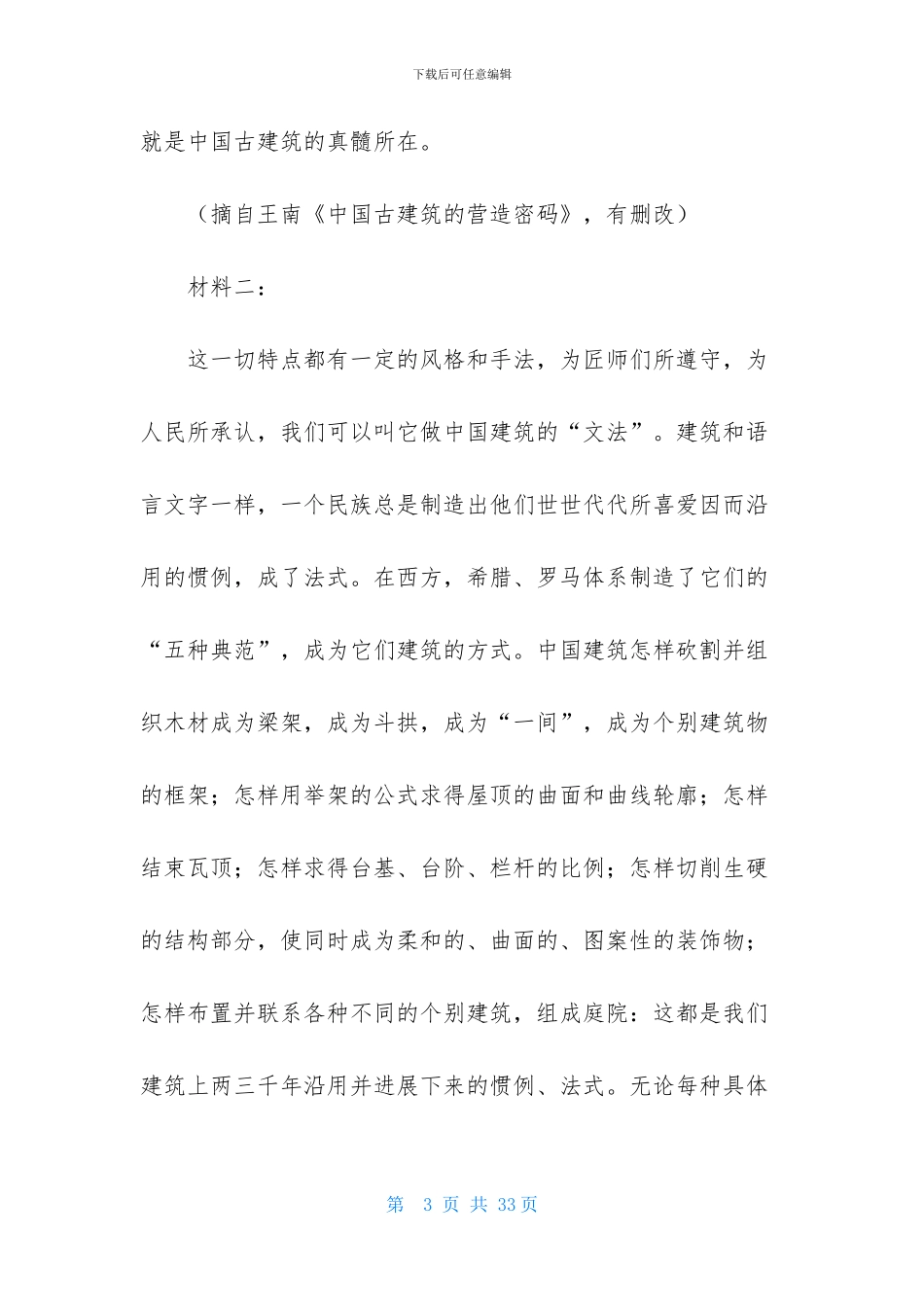 山东省菏泽市2024届高三开学考试语文试题-1_第3页