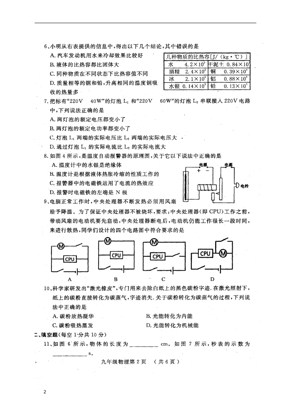 山东省菏泽市曹县2024届九年级物理4月毕业班教学质量检测试题_第2页