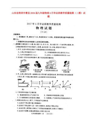 山东省菏泽市曹县2024届九年级物理4月毕业班教学质量检测试题