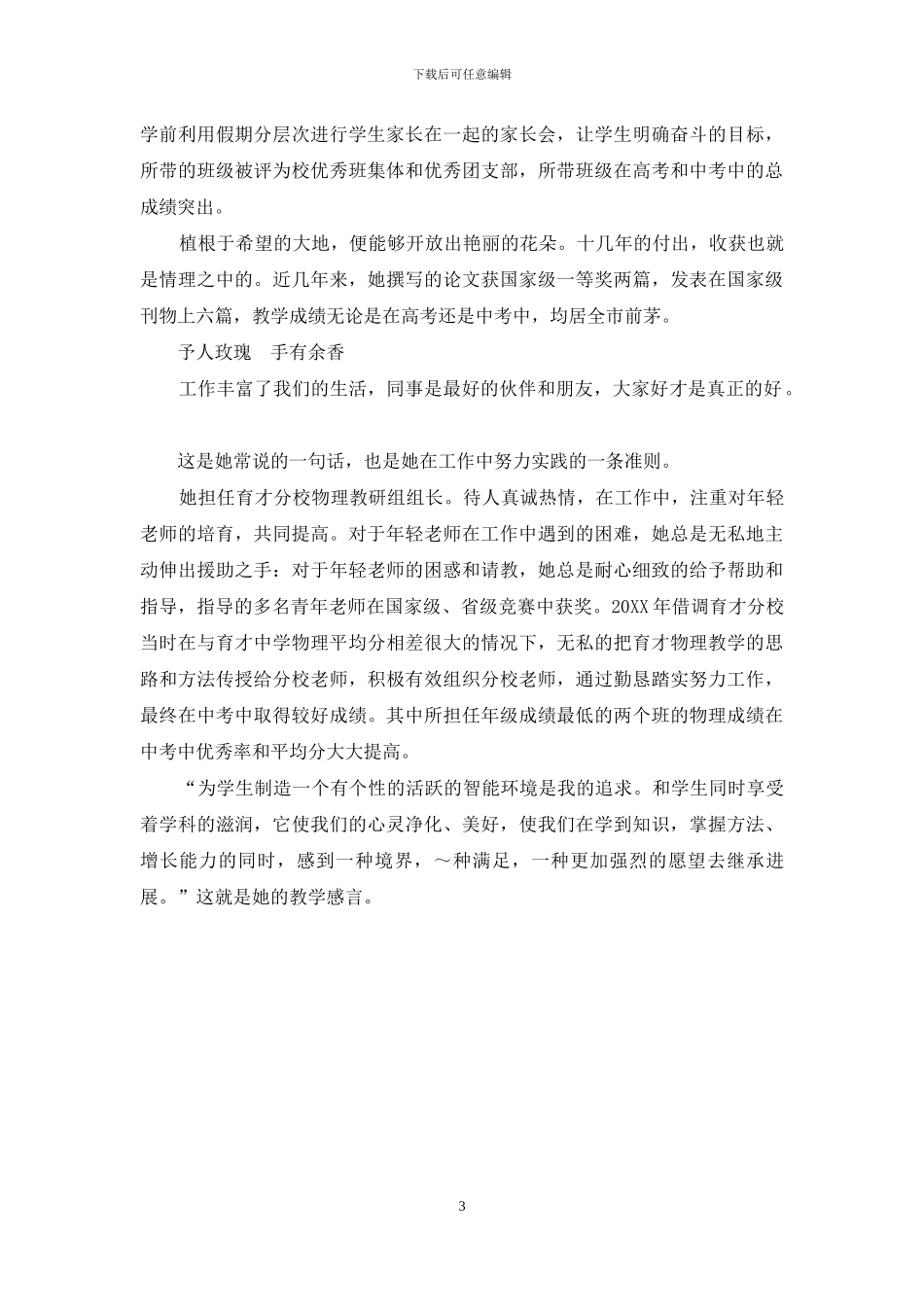 山东省青岛育才中学名师风采_第3页