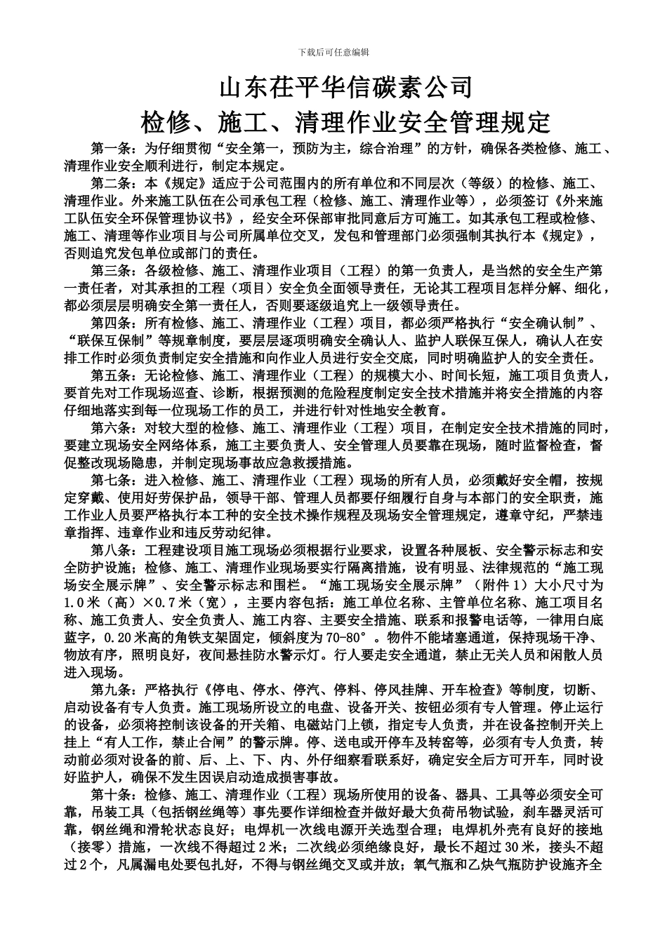 山东茌平华信碳素公司_第1页